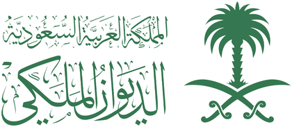 الديوان الملكي — المملكة العربية السعودية