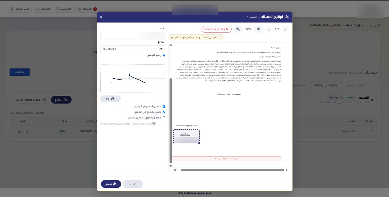 توقيع وثيقة