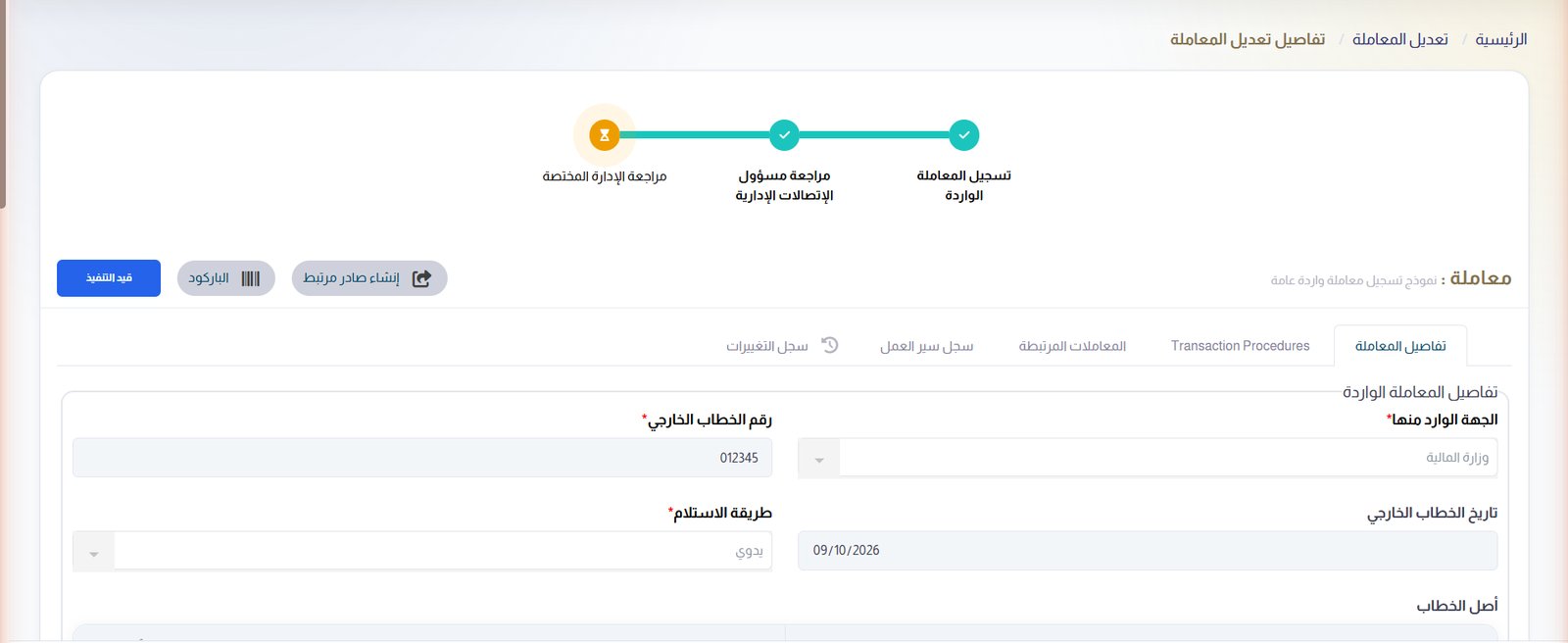 كل معاملة، مرحلة بمرحلة