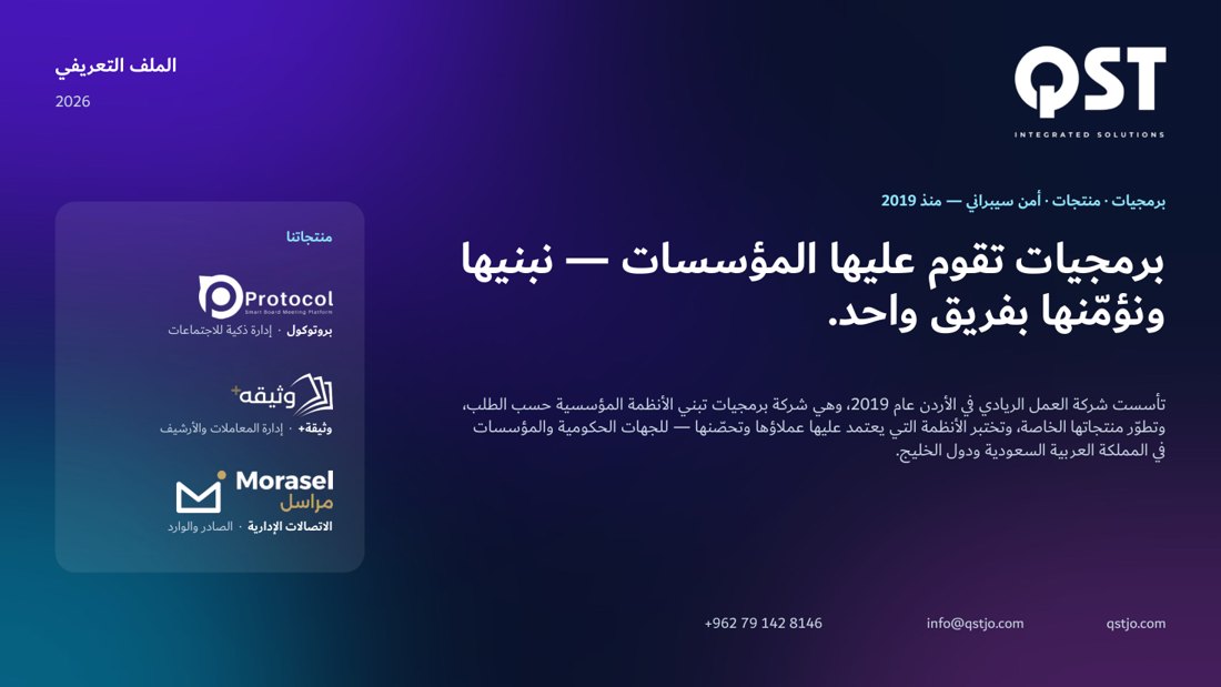 غلاف الملف التعريفي لشركة العمل الريادي