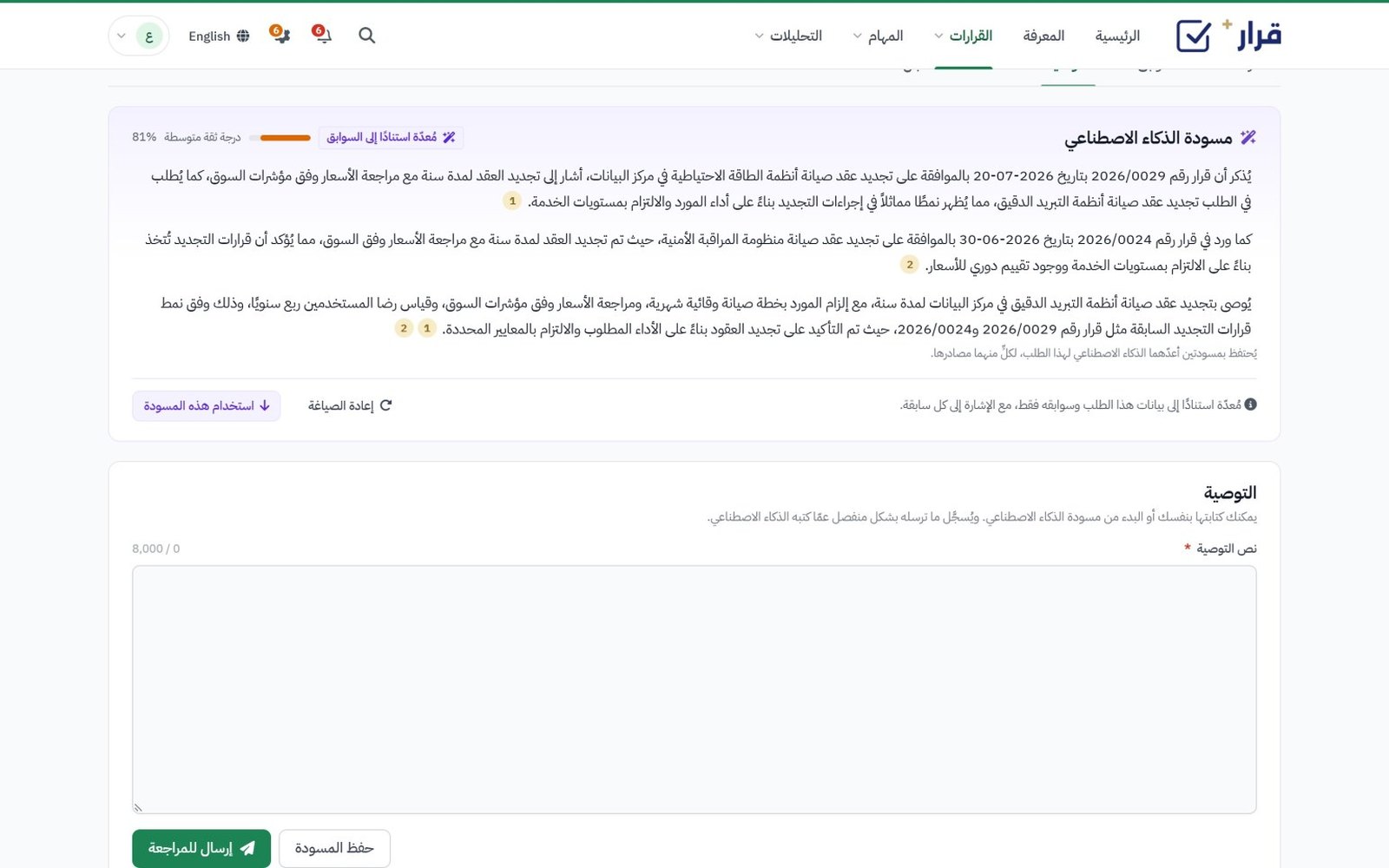 مسودة توصية مبنية على السوابق