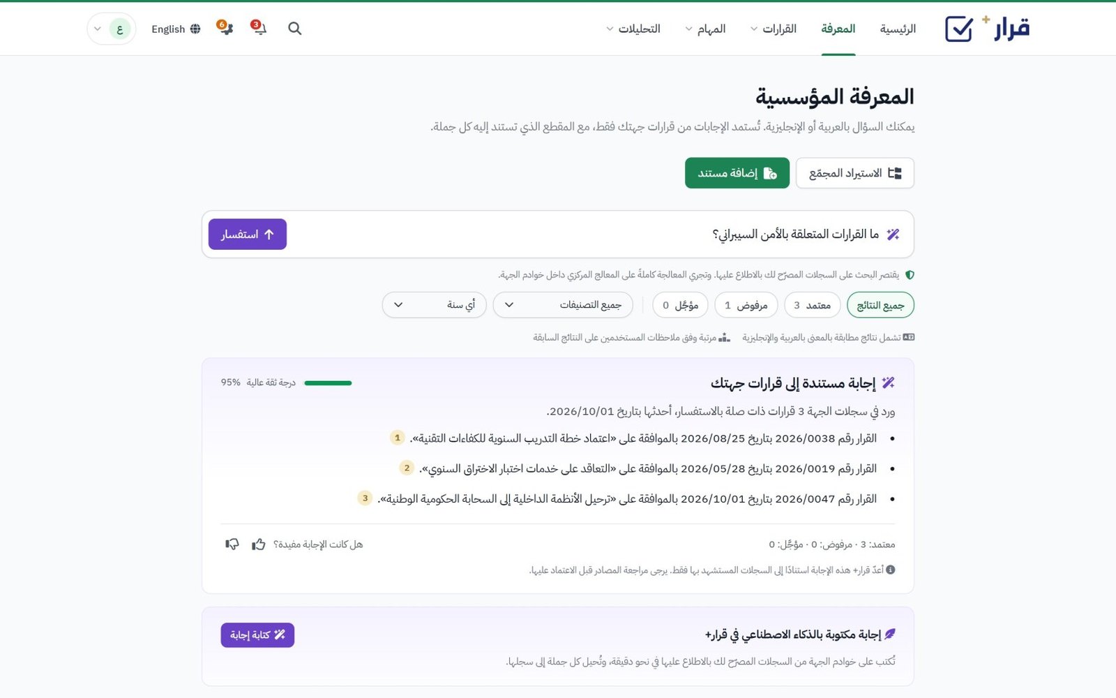 اسأل المعرفة المؤسسية