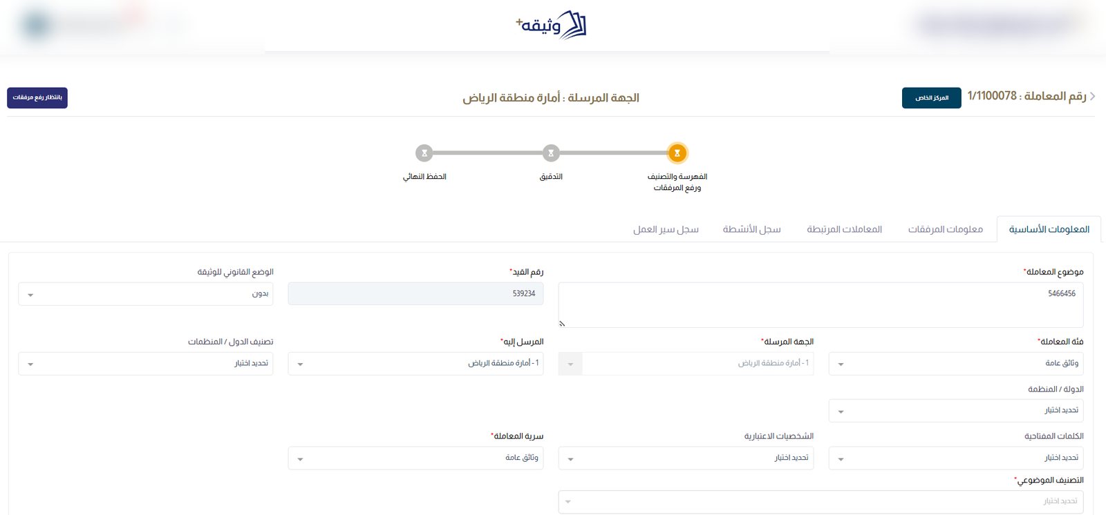 شاشة واحدة للمعاملة كاملة