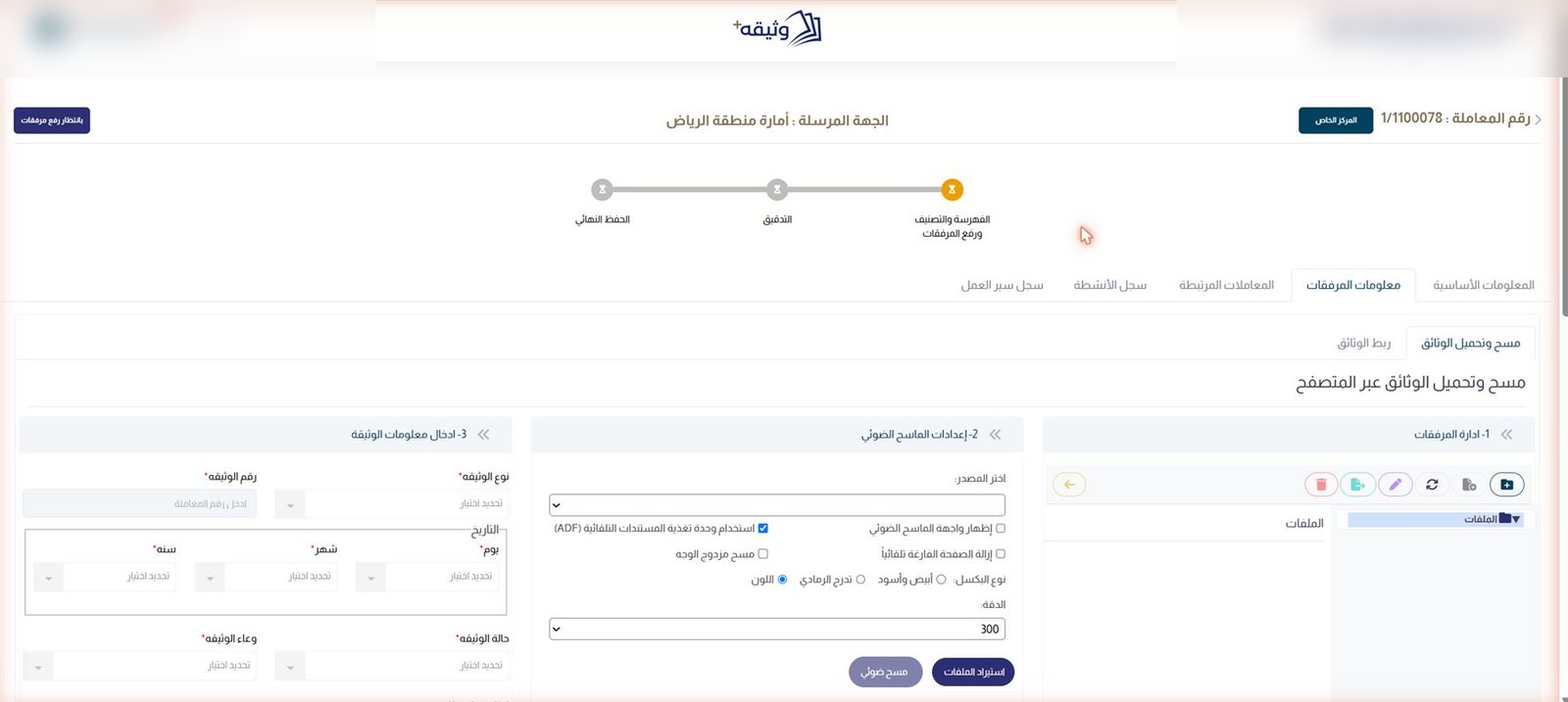 المسح الضوئي والمرفقات