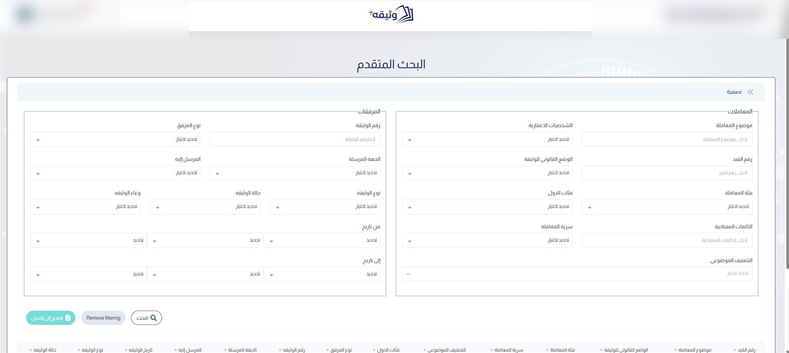البحث المتقدم